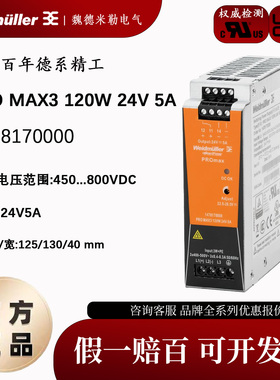 魏德米勒PRO MAX3 120W 24V 5A开关电源模块1478170000导轨安装