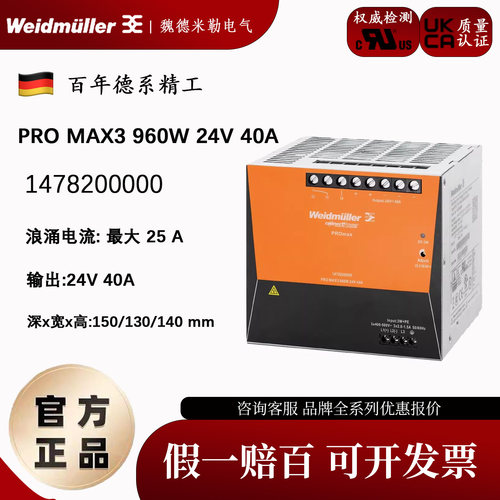 原装正品魏德米勒开关电源PRO MAX3 960W 24V 40A 现货1478200000
