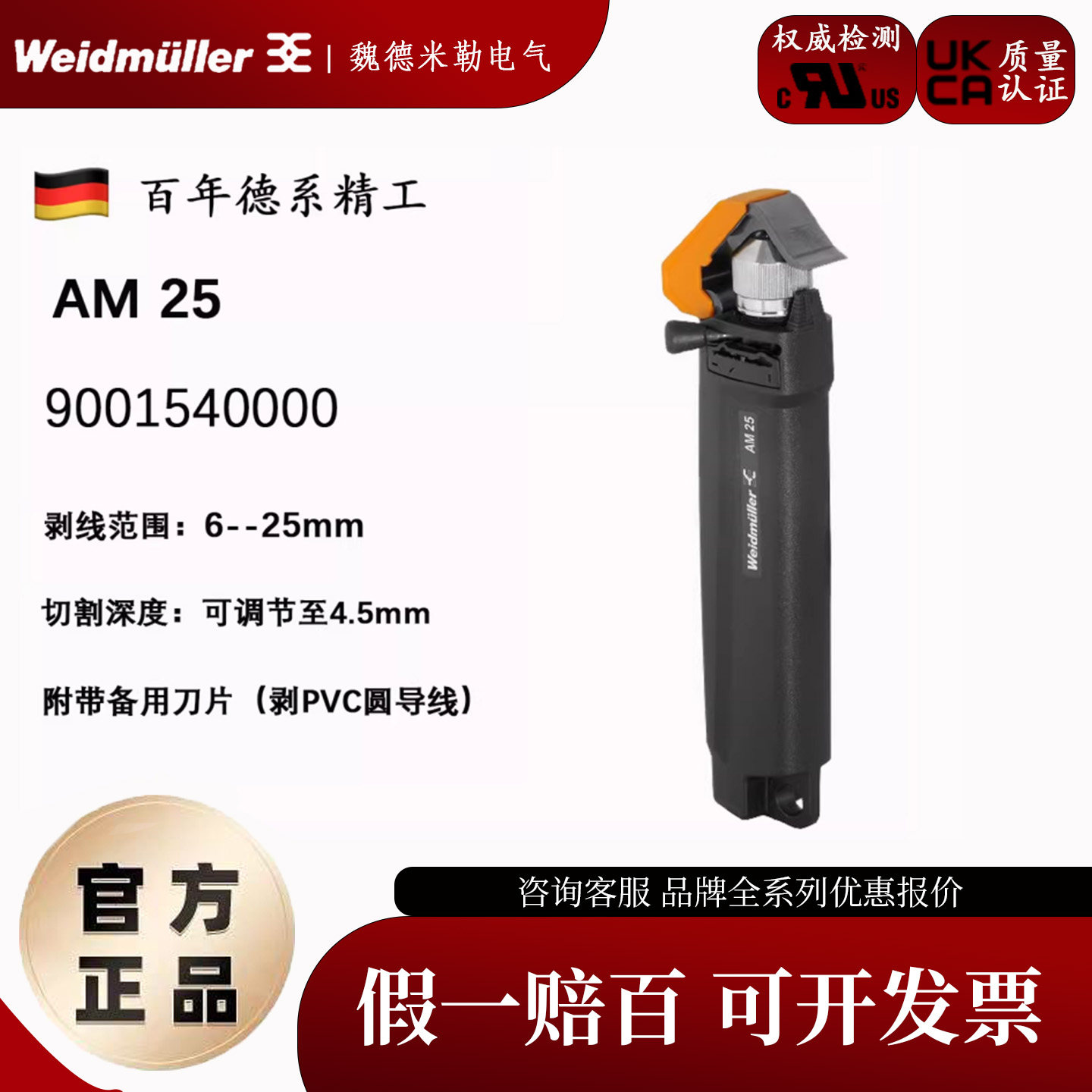 AM 25 正品魏德米勒PVC 屏蔽线 电缆剥线钳 剥线工具 9001540000
