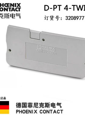 原装菲尼克斯接线端子端板D-PT4-TWIN 端子挡板订货号3208977