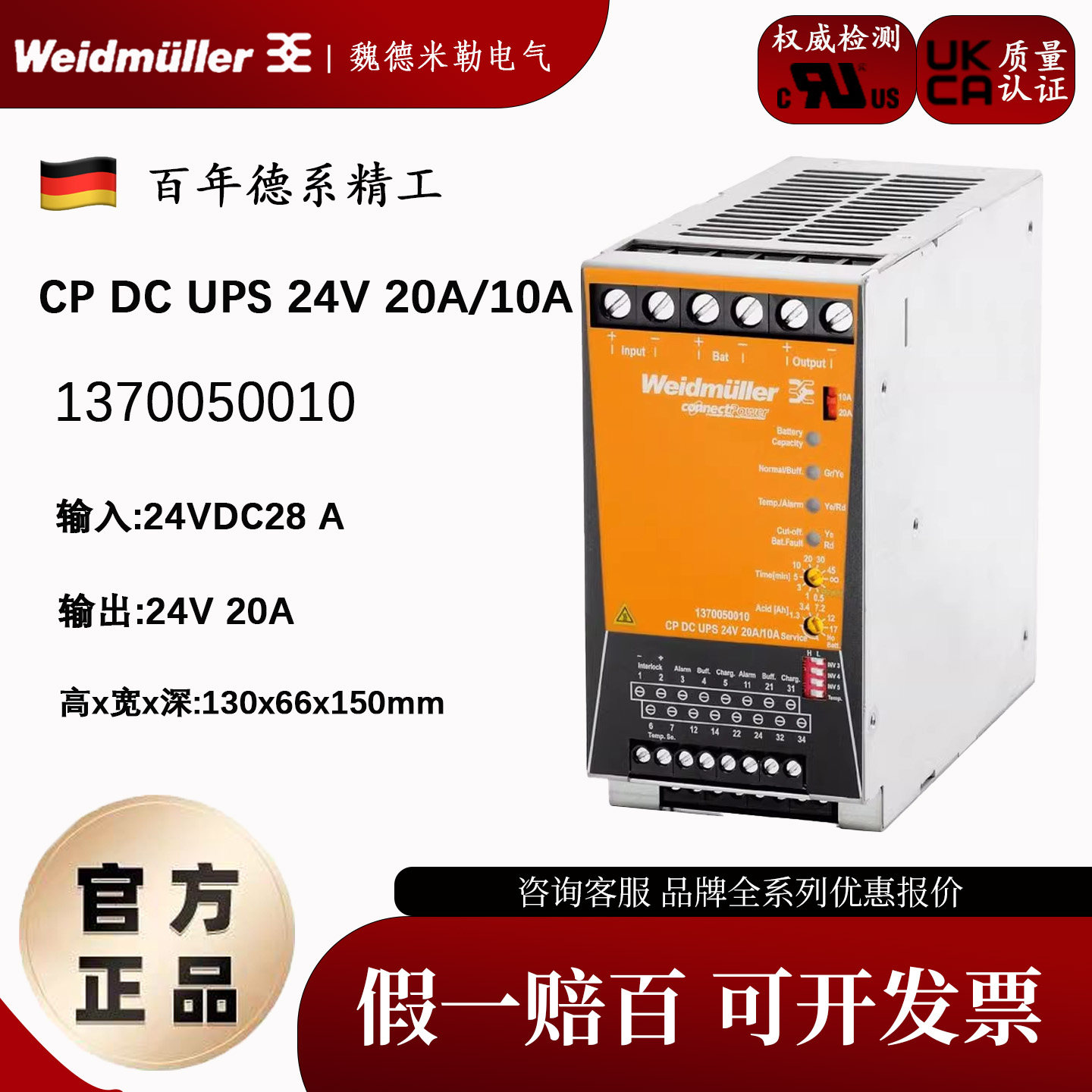 全新原装 魏德米勒直流UPS CP DC UPS 24V 20A/10A 1370050010