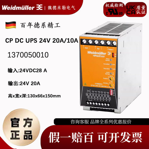 全新原装 魏德米勒直流UPS CP DC UPS 24V 20A/10A 1370050010