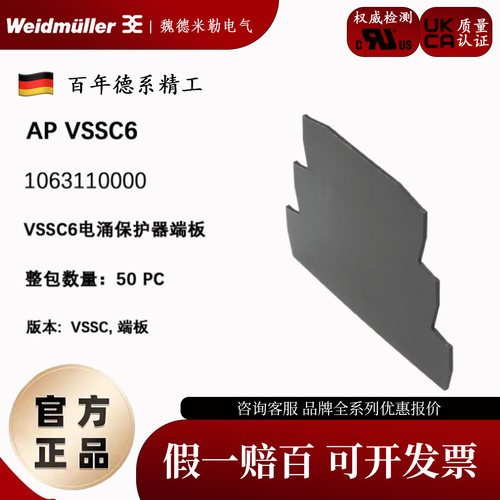 VSSC6系列挡片魏德米勒