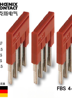 3030187插拔式桥接件FBS4-5正品凤凰短接条菲尼克斯四位四联红色