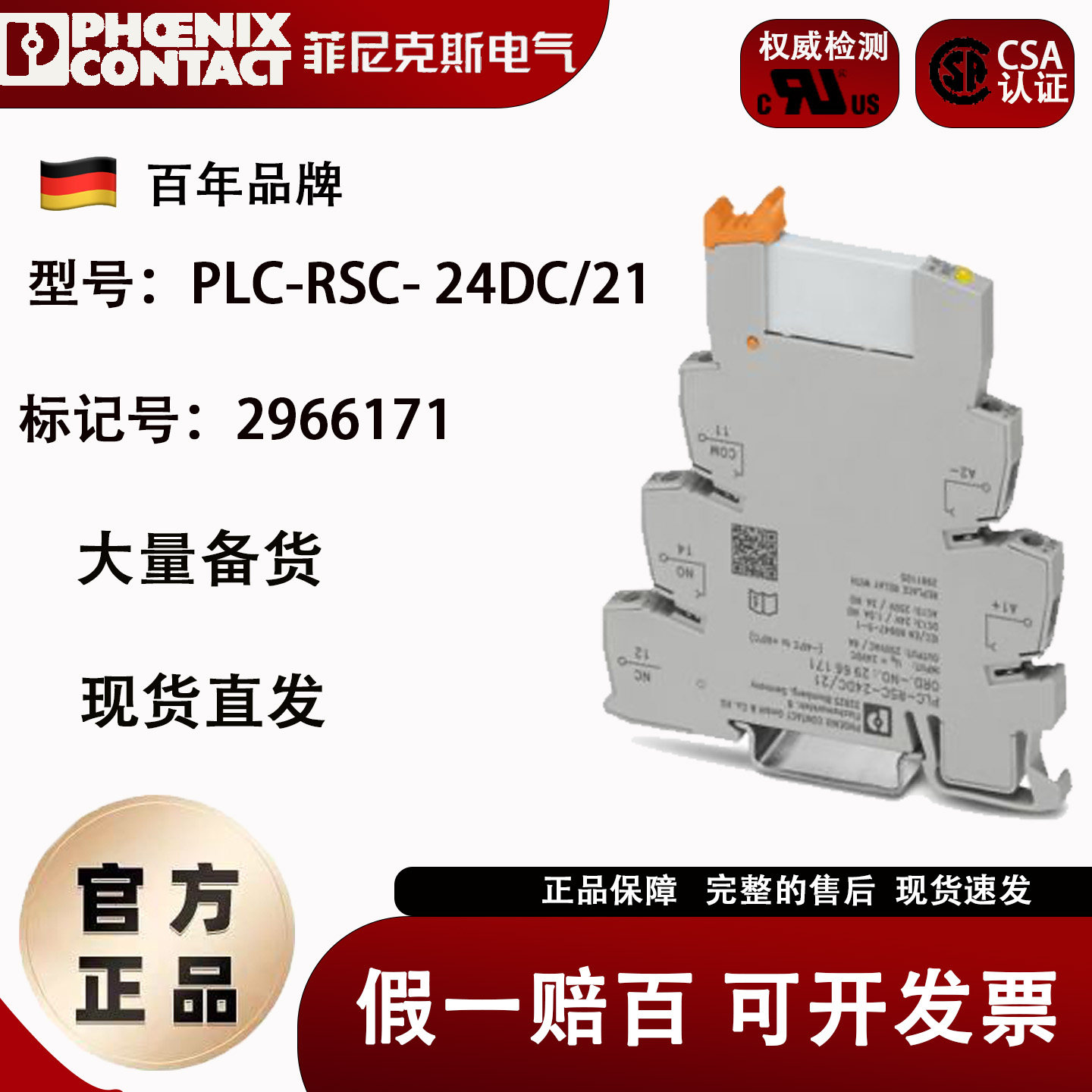 PLC-RSC-24DC/21 菲尼克斯 phoenix 薄片式端子式继电器 2966171