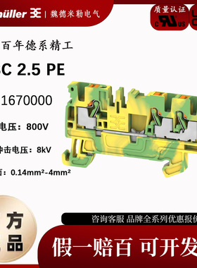 魏德米勒A3C 2.5 PE 插拔式 一进两出 2.5平方接地端子1521670000