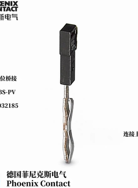 德国菲尼克斯FBS-PV-3032185桥接件原装正品竖向 连接上下层 正品