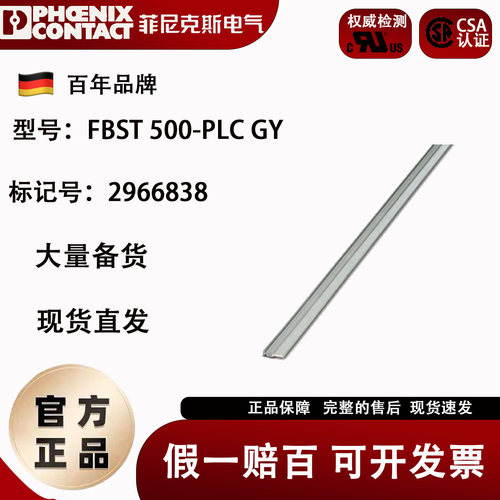 菲尼克斯插入式跨接线FBST500PLC