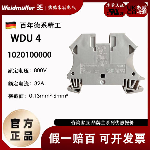接线端子魏德米勒4平方螺栓式
