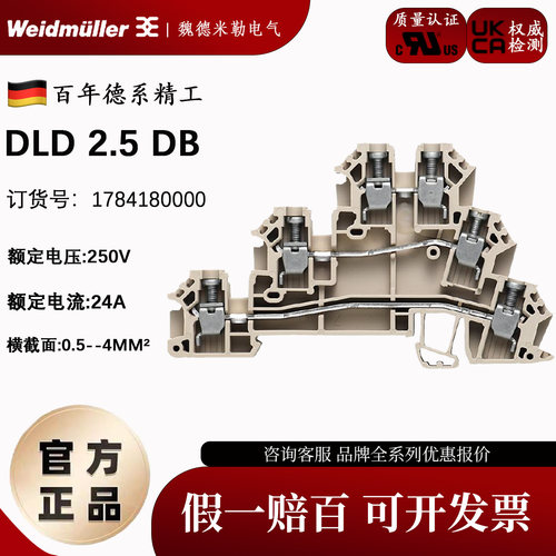 三层接线端子魏德米勒DLD2.5DB