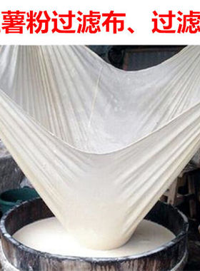 红薯粉过滤袋豆浆过滤网地瓜粉过滤细纱布豆腐过滤袋纯棉包豆腐布