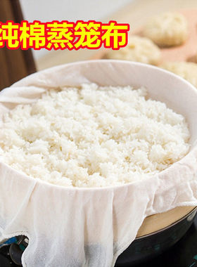 纯棉蒸笼布蒸包子馒头垫布不粘蒸布棉纱布厨房盖布蒸锅垫蒸馍屉布