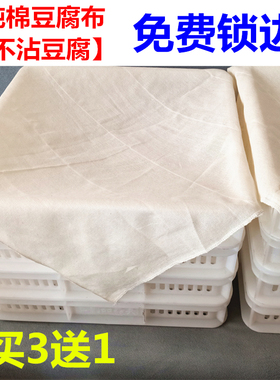 豆浆过滤布纯棉包豆腐布压豆腐模具豆腐坊商用纱布尼龙过滤网超细