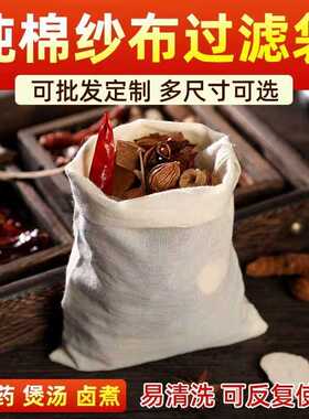 纯棉纱布袋抽线过滤袋煲汤袋煎药袋卤料袋调料袋隔渣袋抽绳茶包袋