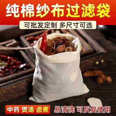 纯棉纱布袋抽线过滤袋煲汤袋煎药袋卤料袋调料袋隔渣袋抽绳茶包袋