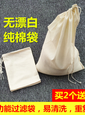 纯棉豆浆过滤袋豆浆过滤布细纱布过滤网超细厨房挤馅袋尼龙过滤网