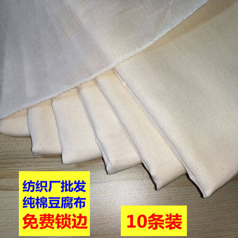 豆腐布豆包布纯棉细纱布豆浆过滤布厨房蒸笼布酿酒纱布做豆腐包布