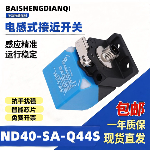 电感式直流四线接近开关BD20ND40-SASB-Q44S滑轮定位传感器