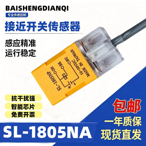SL-1805NA电感式接近开关SL-1805NP三线防水防油金属感应传感器