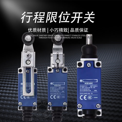 限位行程开关防水XCE-145C /102C /106C /110C /118C /181C