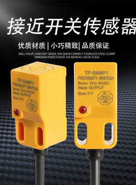 接近开关TP-SM5N1/TP-SM5P2/TP-SM5P1/TP-SM5N2金属感应