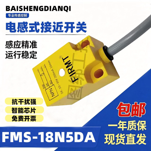 飞米特接近开关防水传感器