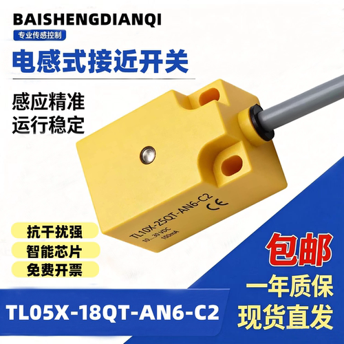 方形电感式接近开关TL05X-18QT-AN6-C2 TL10X-25QT TL15X传感器