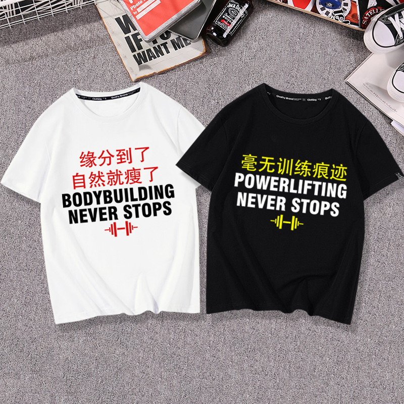 运动健身恶搞毫无训练痕迹T恤