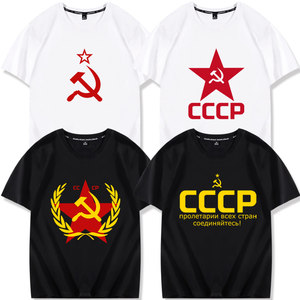 前苏联cccp十月革命短袖T恤衣服