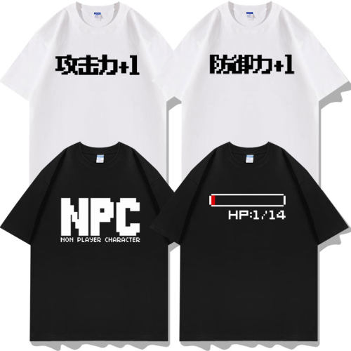 攻击力防御力加一+1npc衣服T恤