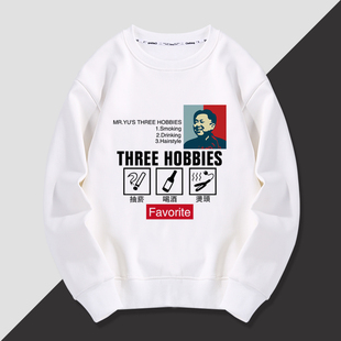 德云社谦儿大爷摇滚三大爱好抽烟喝酒烫头周边同款卫衣外套衣服潮