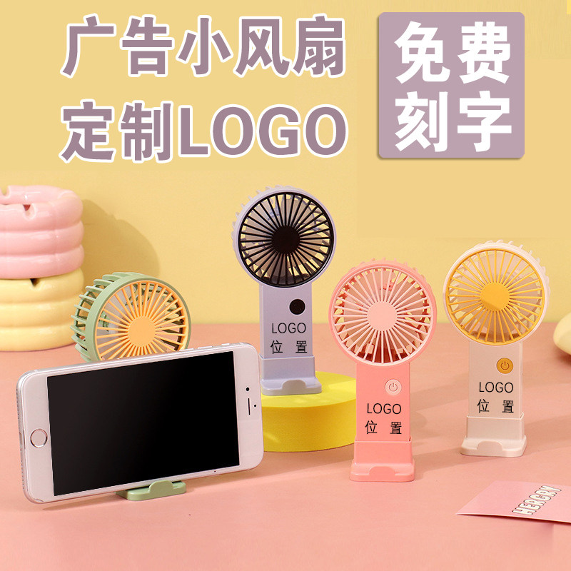广告小风扇定制LOGO手持迷你风扇USB充电桌面风扇活动礼品可印字