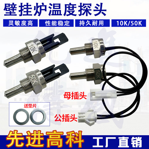 壁挂炉专用内阻式NTC热敏电阻G1/8螺纹温度探头10K/50K温度传感器