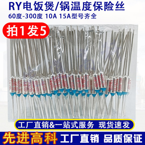 电饭锅电饭煲温度保险丝熔断器保险管配件RY保护温控10A 15A 220V