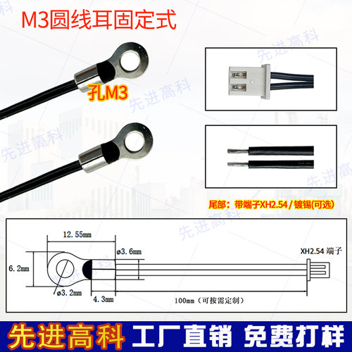 逆变器电源用NTC热敏电阻M3螺孔10K/100K B3435/B3950 温度传感器