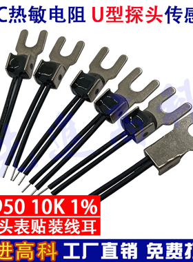 NTC叉片型热敏电阻 10K  精度1% B值3950  MF54 架功放音响专用