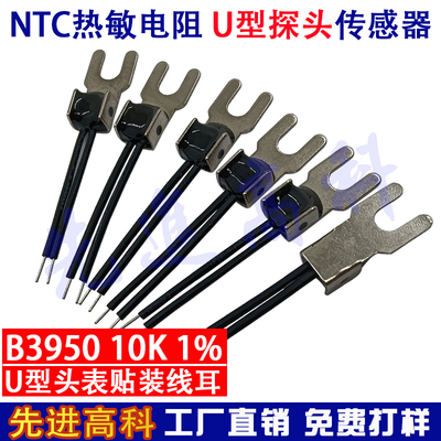 NTC叉片型热敏电阻 10K  精度1% B值3950  MF54 架功放音响专用