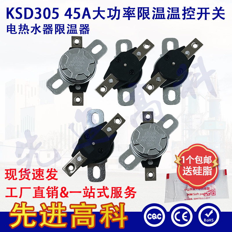 一件包邮即热式电热水器KSD305温控控制器/保护开关控制器配件
