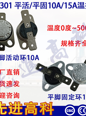 KSD301温控开关/0度~160度 常开 常闭温度保护器 10A 15A 250V