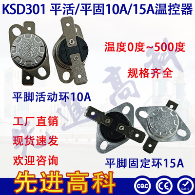KSD301温控开关/0度~160度 常开 常闭温度保护器 10A 15A 250V