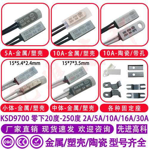 KSD9700热保护器先进高科温度准