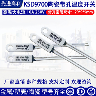 250V温控器 240度常开常闭10A KSD9700 陶瓷带孔温控开关40度50度