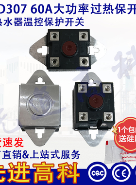 即热式电热水器双极性温控器KSD307  95度 60A250V手动复位
