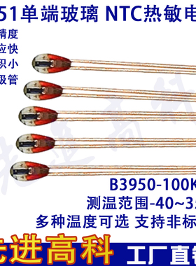 NTC热敏电阻单端玻封MF51/10K50K100K B3950 B3435 B3470 精度1%