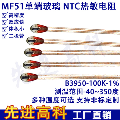 NTC热敏电阻单端玻封MF51/10K50K100K B3950 B3435 B3470 精度1%