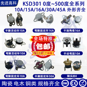 包邮 150度过热保护器10A KSD301 一个 302 303温控开关0度 16A 30A