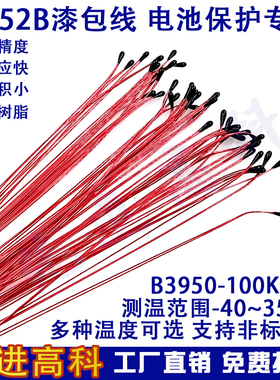NTC 漆包线 热敏电阻 MF52B精度 1% 充电宝用 移动电源用温度探头