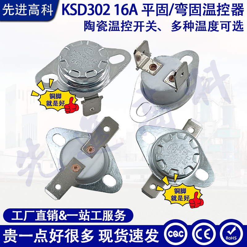 包邮KSD302陶瓷16A全铜高温现货