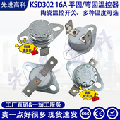 300度常闭16A全铜大电流 301温控开关0 包邮 饮水机温控器KSD302