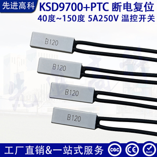 5A250V KSD9700 150度 断电复位热保护器40度 温控开关 PTC